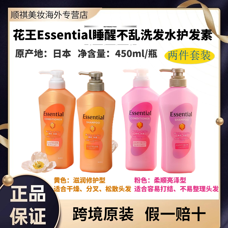 花王Essential睡醒不乱洗发水受损修护改善毛躁油腻日本原装进口