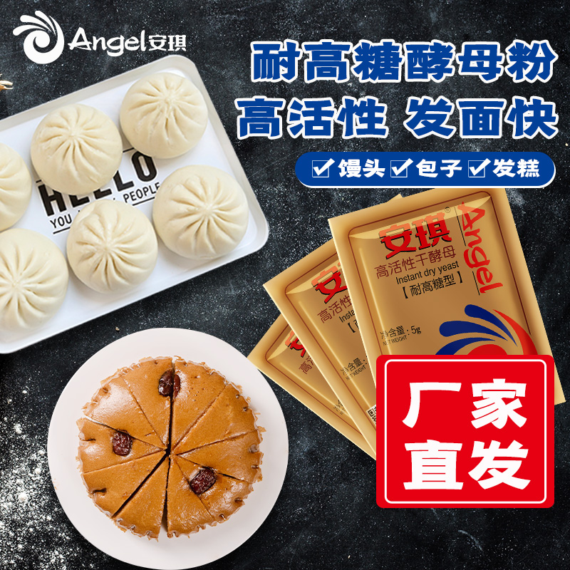 【直营】安琪耐高糖酵母粉5g*15高活性酵母馒头发糕面包家用发酵粉