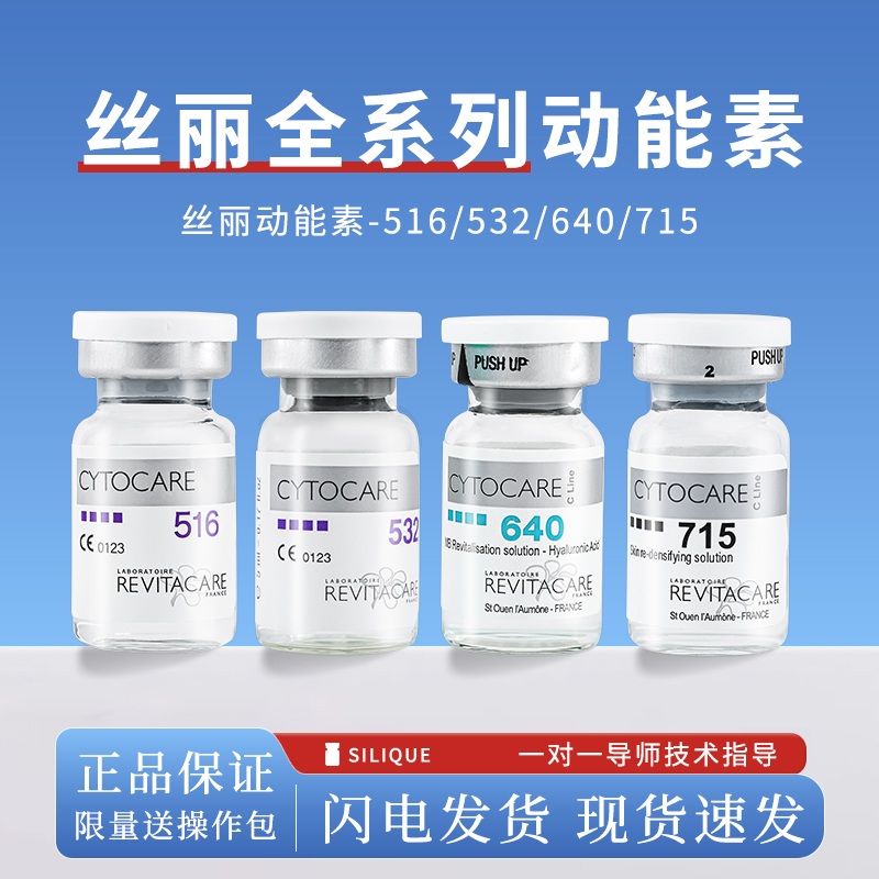 【高端复配补水紧致】丝丽516/532/640/715欧版动能素+英诺小棕瓶