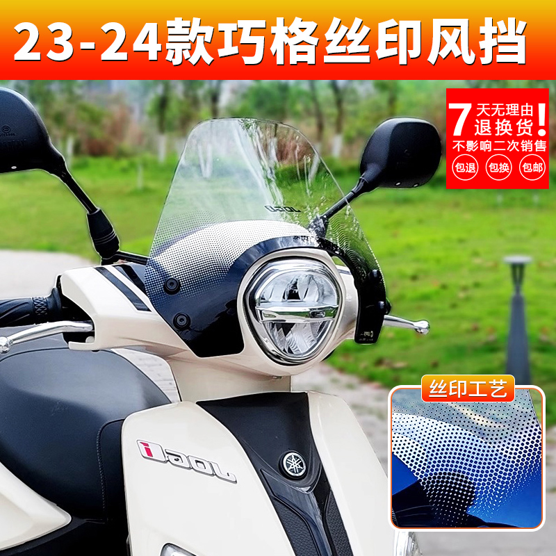 巧格i125plus改装风挡竞技丝印改装件金祺龙巧格125i 挡风板玻璃