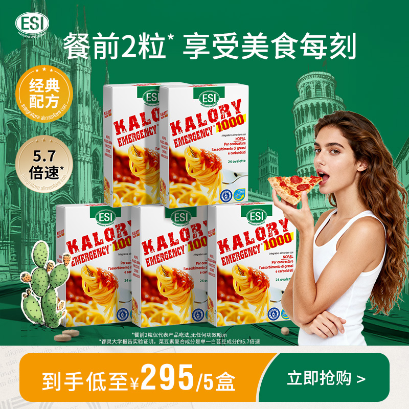 ESI正品意大利餐前小丸子白芸豆超值套组[BBP]商品图
