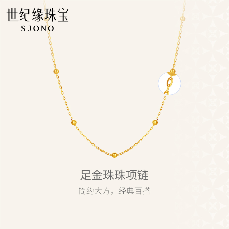 世纪缘【小米珠隔珠】黄金项链女5G足金锁骨链2025新款