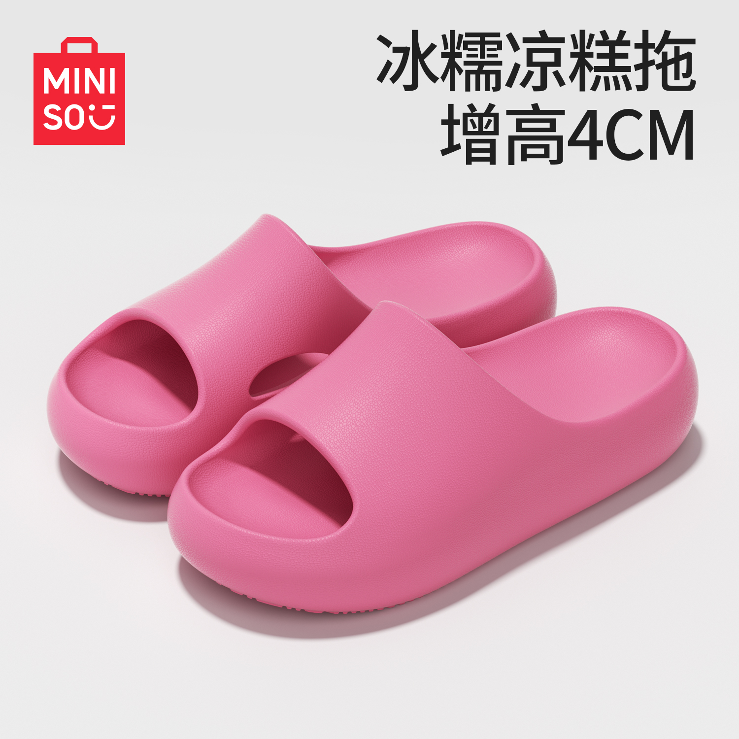 MINISO/名创优品小凉糕拖鞋厚底增高拖鞋女款新踩屎感拖鞋家居