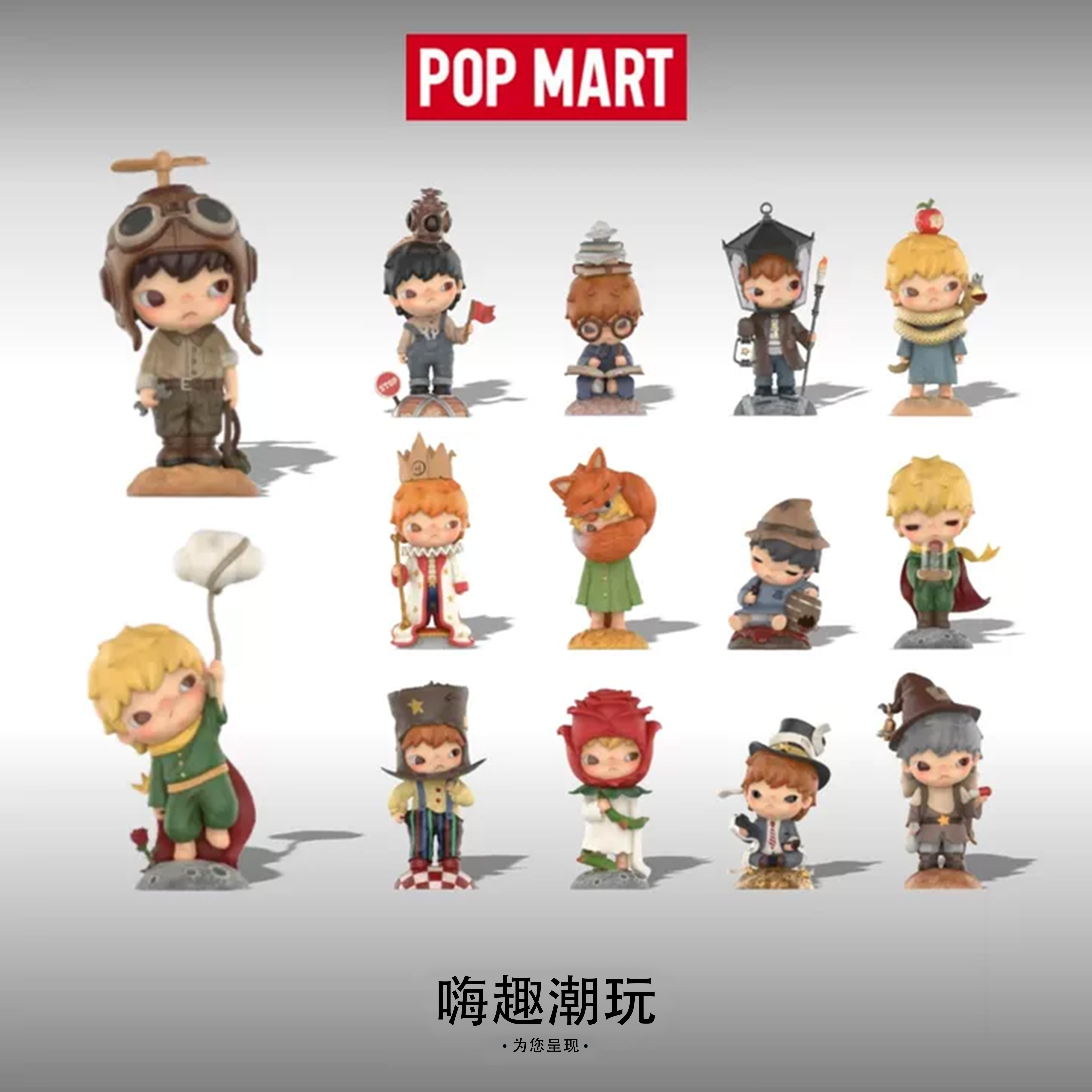 【官方正品】泡泡玛特小野小王子盲盒LePetitPrince系列手办盲盒