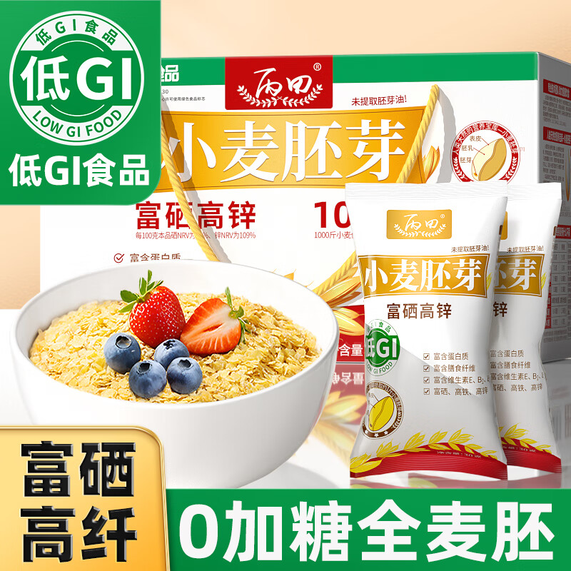【韩明辰老师专属 含胚芽油】丙田小麦胚芽高硒锌  代餐即食510g/盒