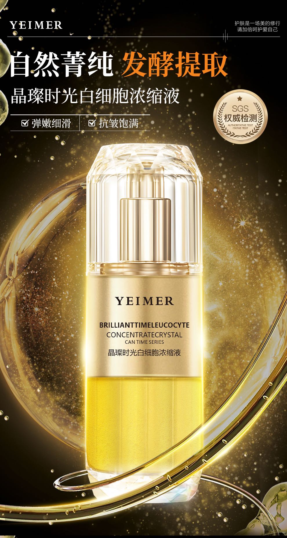 新疆包邮-仰美晶璨时光白细胞浓缩液