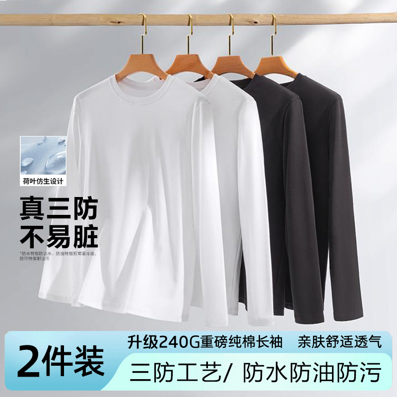 【三防工艺】10A抗菌四代水云棉秋冬长袖圆领纯棉T恤打底衫防水防污