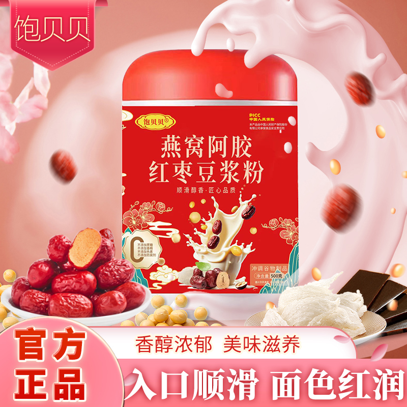 饱贝贝 燕窝阿胶红枣豆浆粉500g*4罐送杯勺 0蔗糖 顺滑醇香 D1