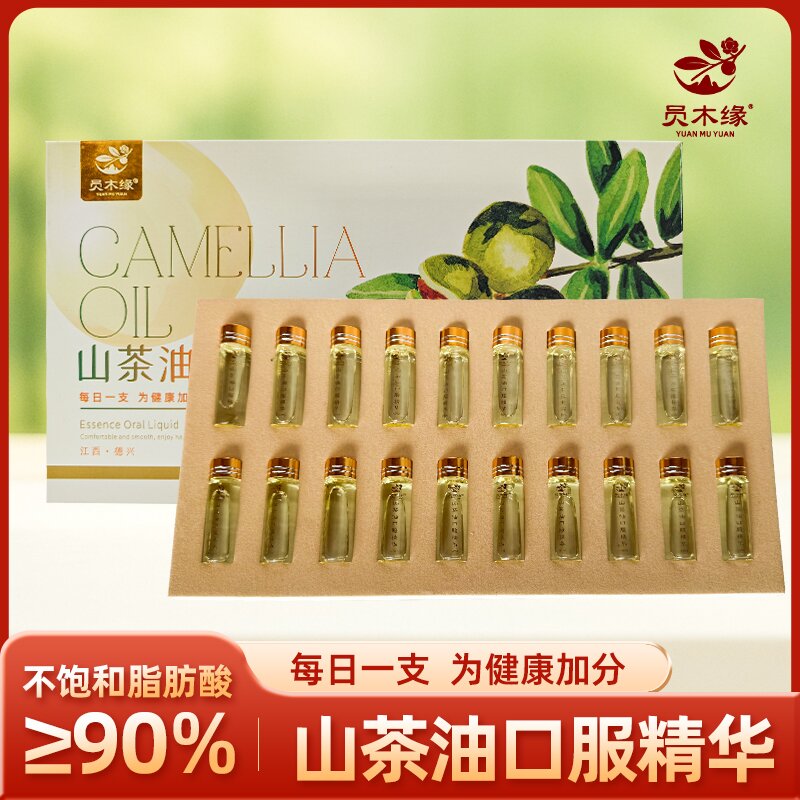 员木缘山茶油口服精华小分子高不饱和脂肪酸改善不通不畅不聚脂