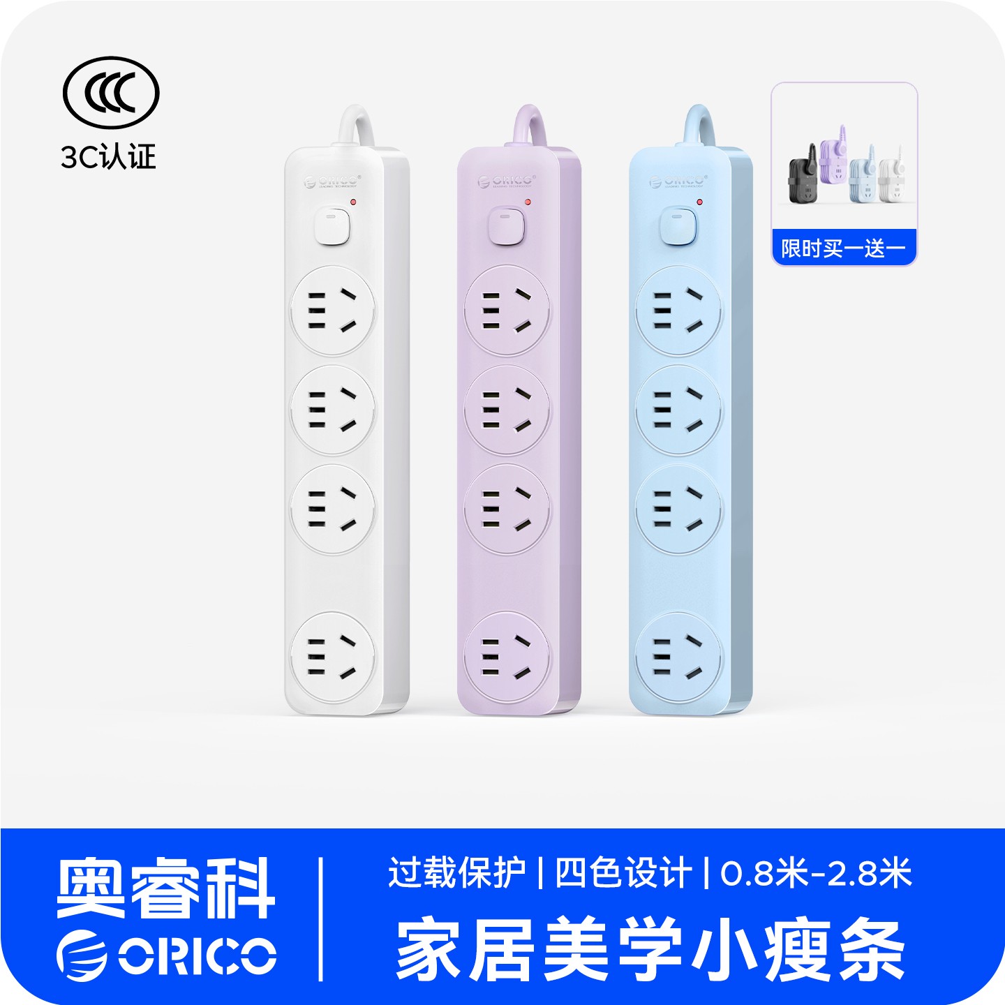 Orico/奥睿科小瘦条插排插座总控多位USB办公家用宿舍插板接线板Z