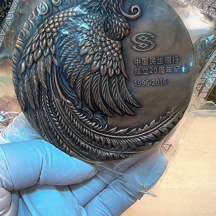 其他普通金属民生银行20周年铜章一枚