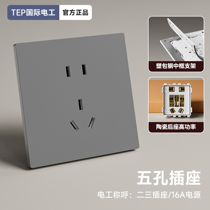 【达人专属】TEP国际电工开关插座肤感超薄陶瓷芯大功率PC套装T