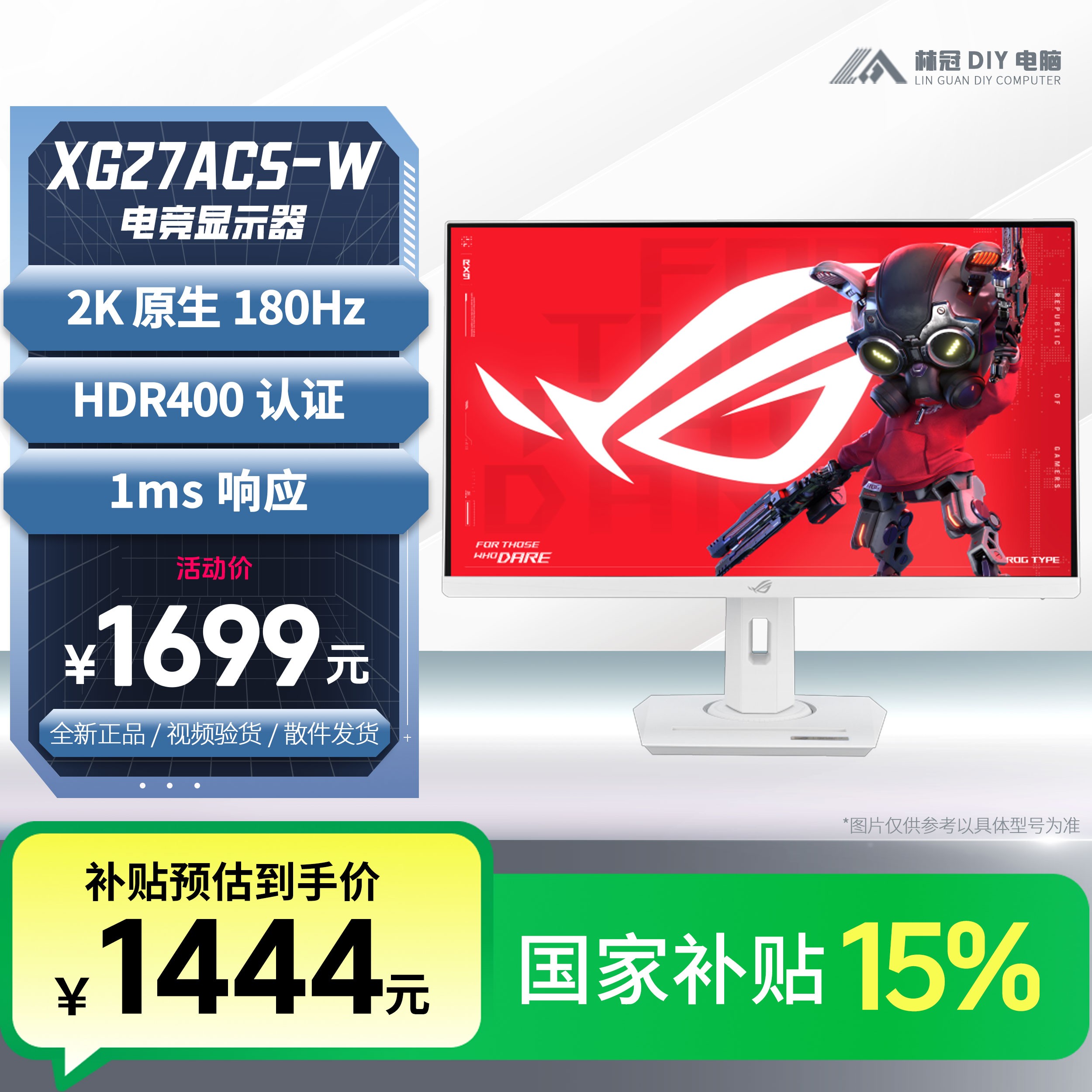 【国家补贴】华硕ROG XG27ACS-W绝杀27英寸2K 180Hz高刷电竞显示器