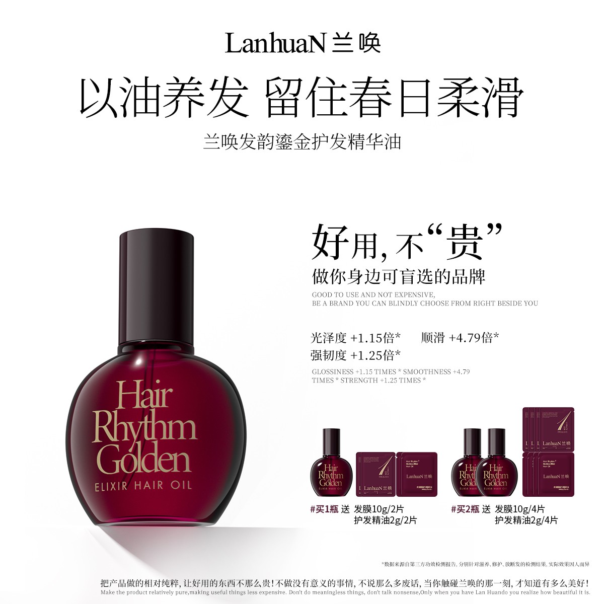 【抓不住的顺滑】LANHUAN兰唤 · 发韵鎏金护发精华油抚平毛躁干枯