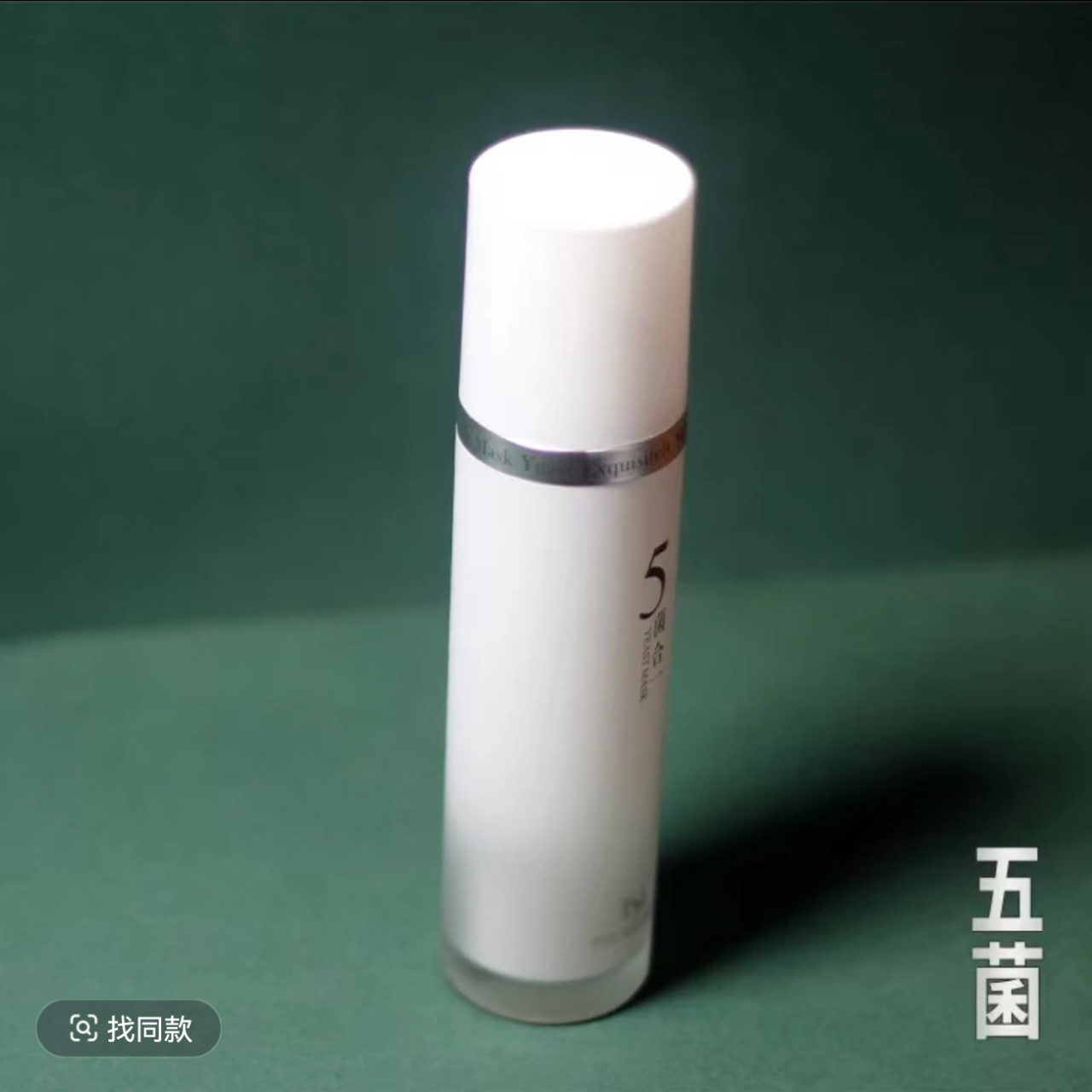 五菌合一新生面膜乳升级版50ml
