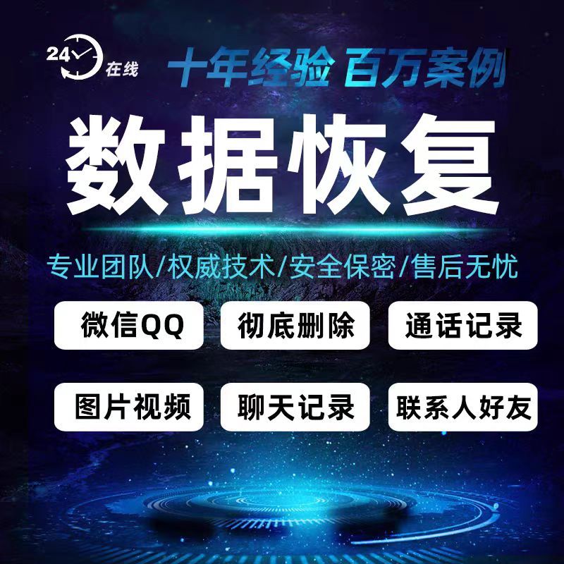 手机数据恢复VX聊天记录恢复电脑远程技术一对一操作
