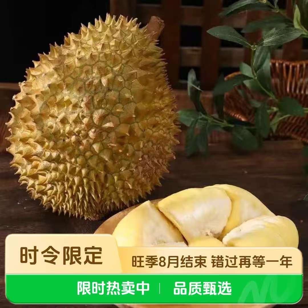 【顺丰包邮】 泰国 新鲜南部金枕树熟榴莲  软糯可口  皮薄肉厚