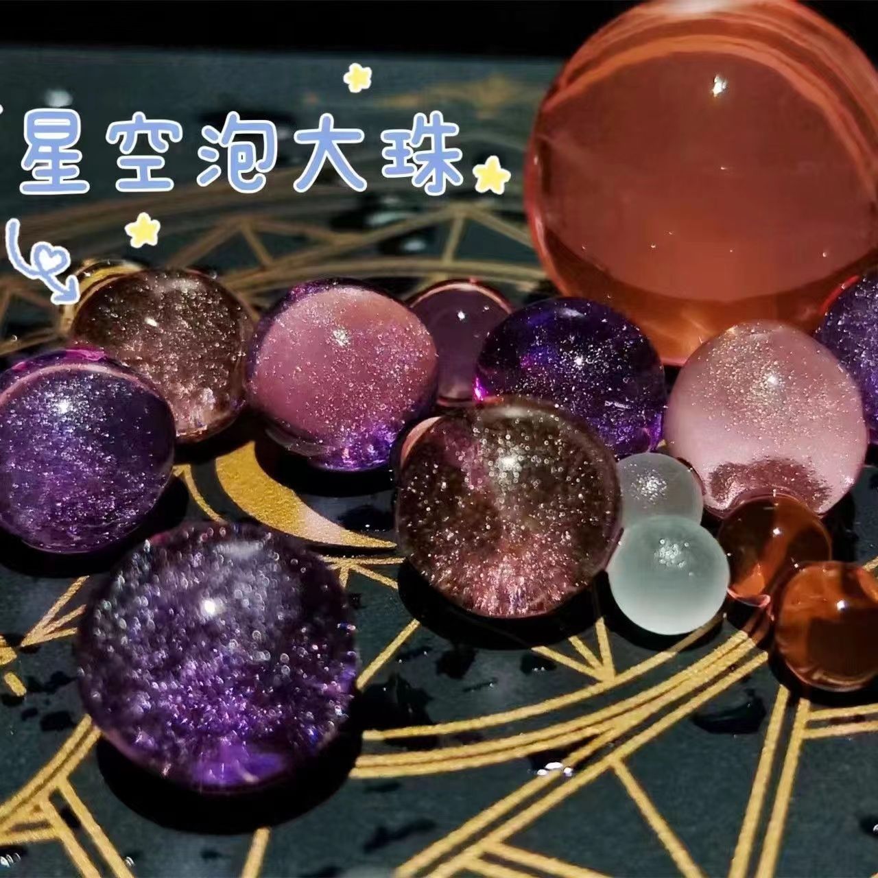 梦幻星空水宝宝海绵宝宝泡大珠彩色巨无霸大号追忆好看童年玩具
