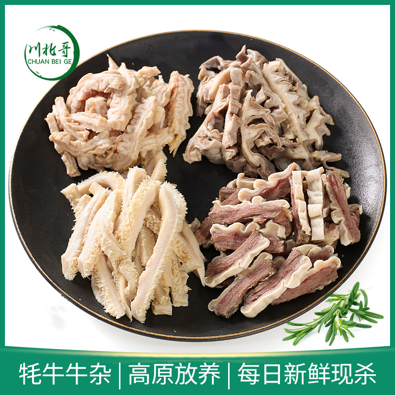 牦牛新鲜牛杂4斤精品大肚伞肚肠头红肠无心肺皮肠火锅食材商用