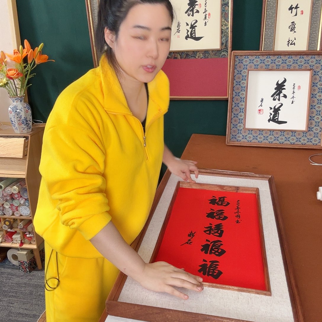 书法漱石书法 五福 带框