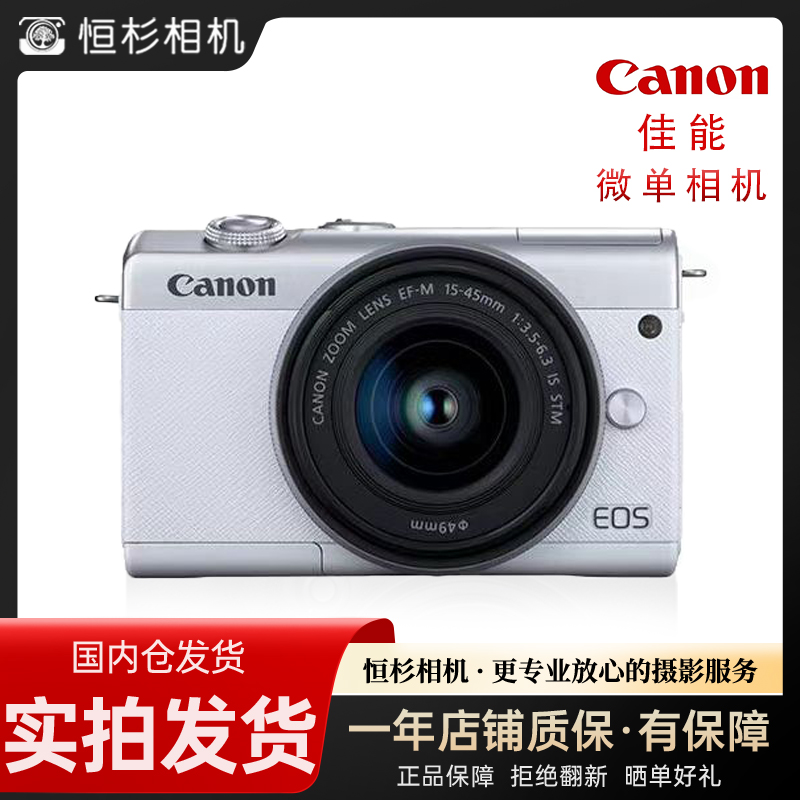 99新 Canon/佳能 99新 Canon/佳能M200 入门学生自拍微单数码相机