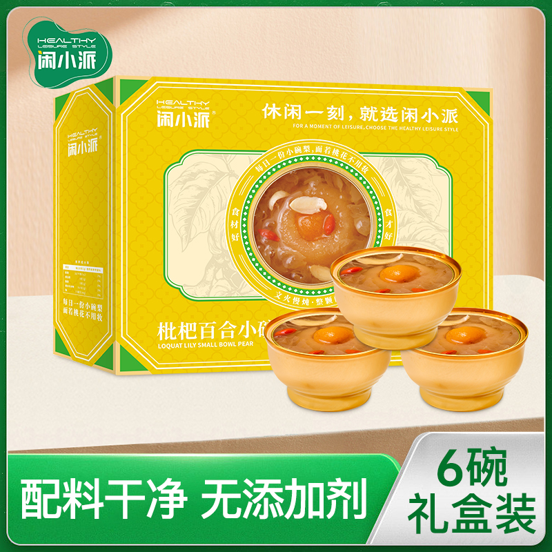 闲小派小碗梨鲜炖整颗冰糖烤梨开盖即食炖梨礼盒装节日礼盒