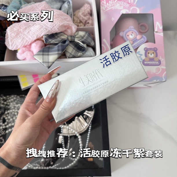 【拽拽推荐】活胶原冻干絮体验装 一对装