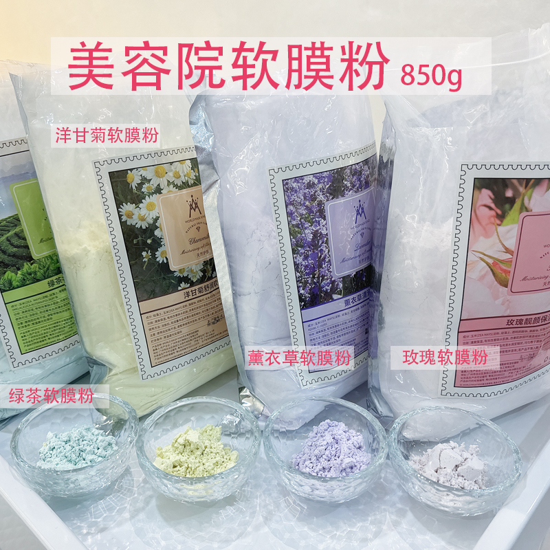 美容院专用玫瑰洋甘菊软膜粉补水保湿提亮舒缓清爽面膜粉绿茶