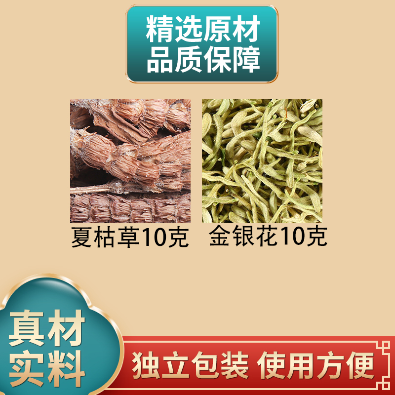 夏枯草10克金银花10克组合原材料独立包装煮水泡水