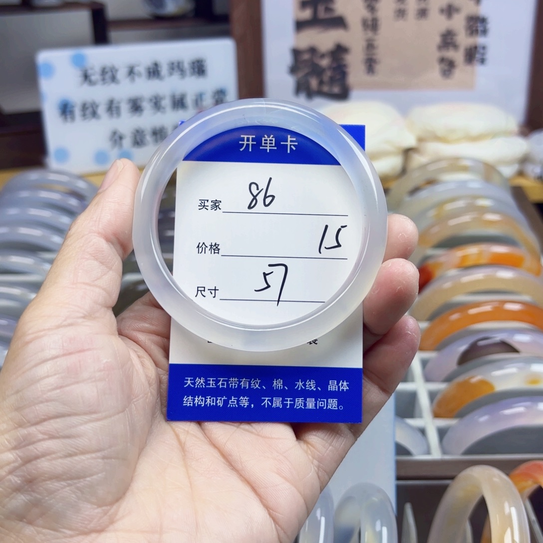 玛瑙/玉髓未镶嵌手镯86