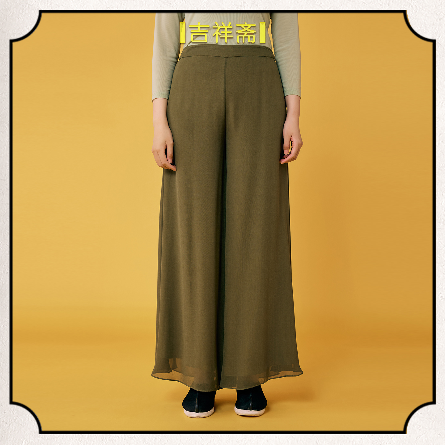 吉祥斋凌波盈盈长裤桑蚕丝中式轻盈长裤