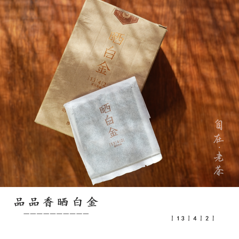 品品香白茶【晒白金1342老寿眉单片40克】