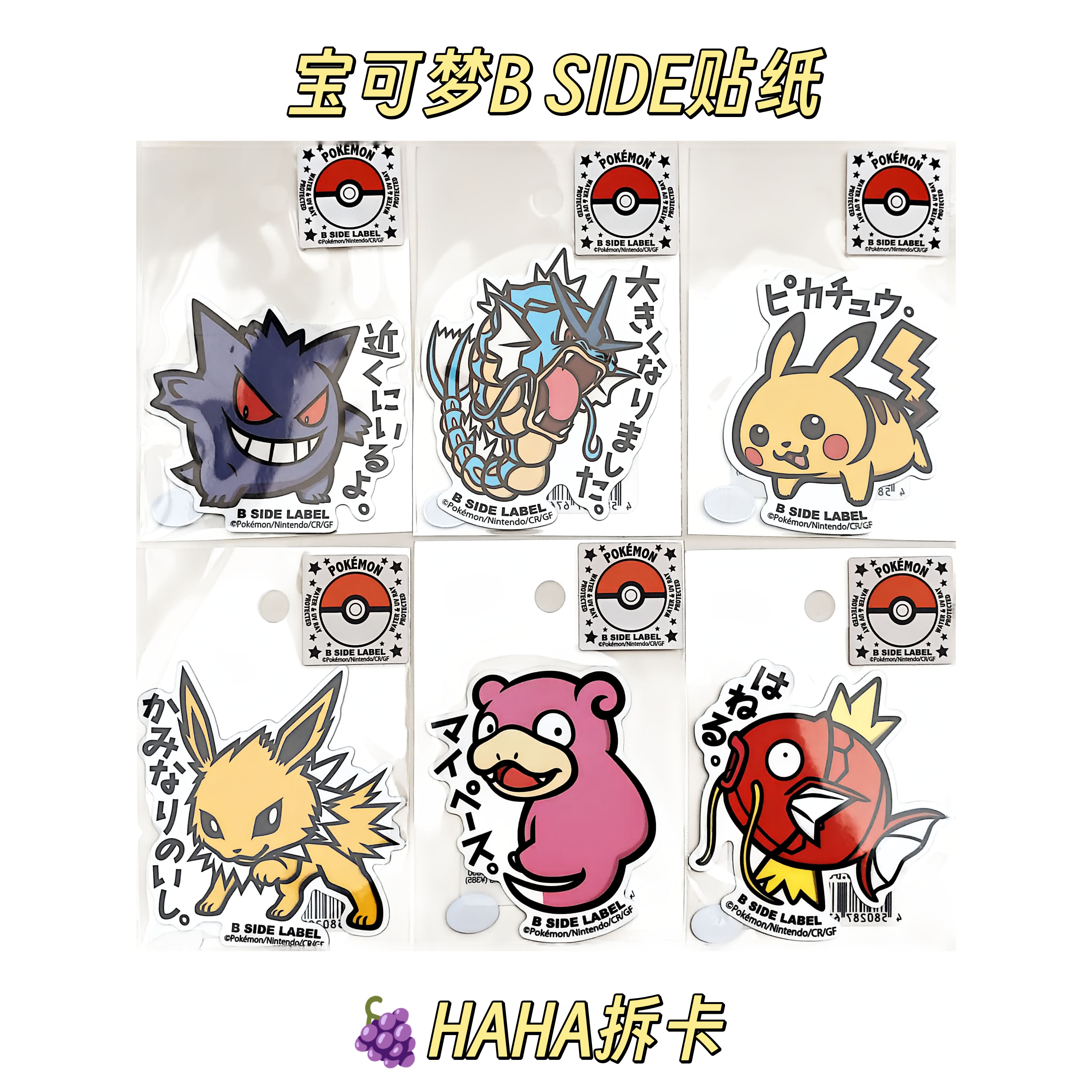 PTCG B SIDE小号贴纸（3张/组）