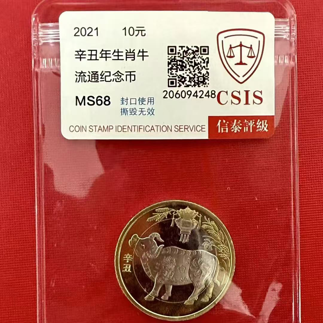 法定货币2021年牛年生肖纪念币单枚封装评级