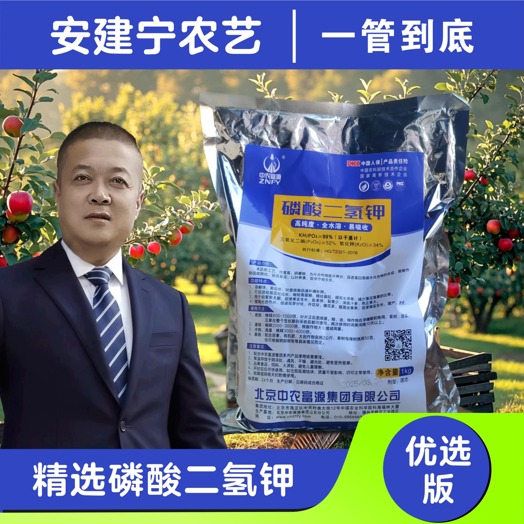 磷酸二氢钾1袋-1公斤