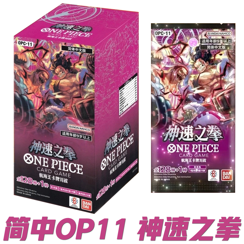 【简中op11】海贼王op11简中 神速之拳 对战卡牌(代拆)