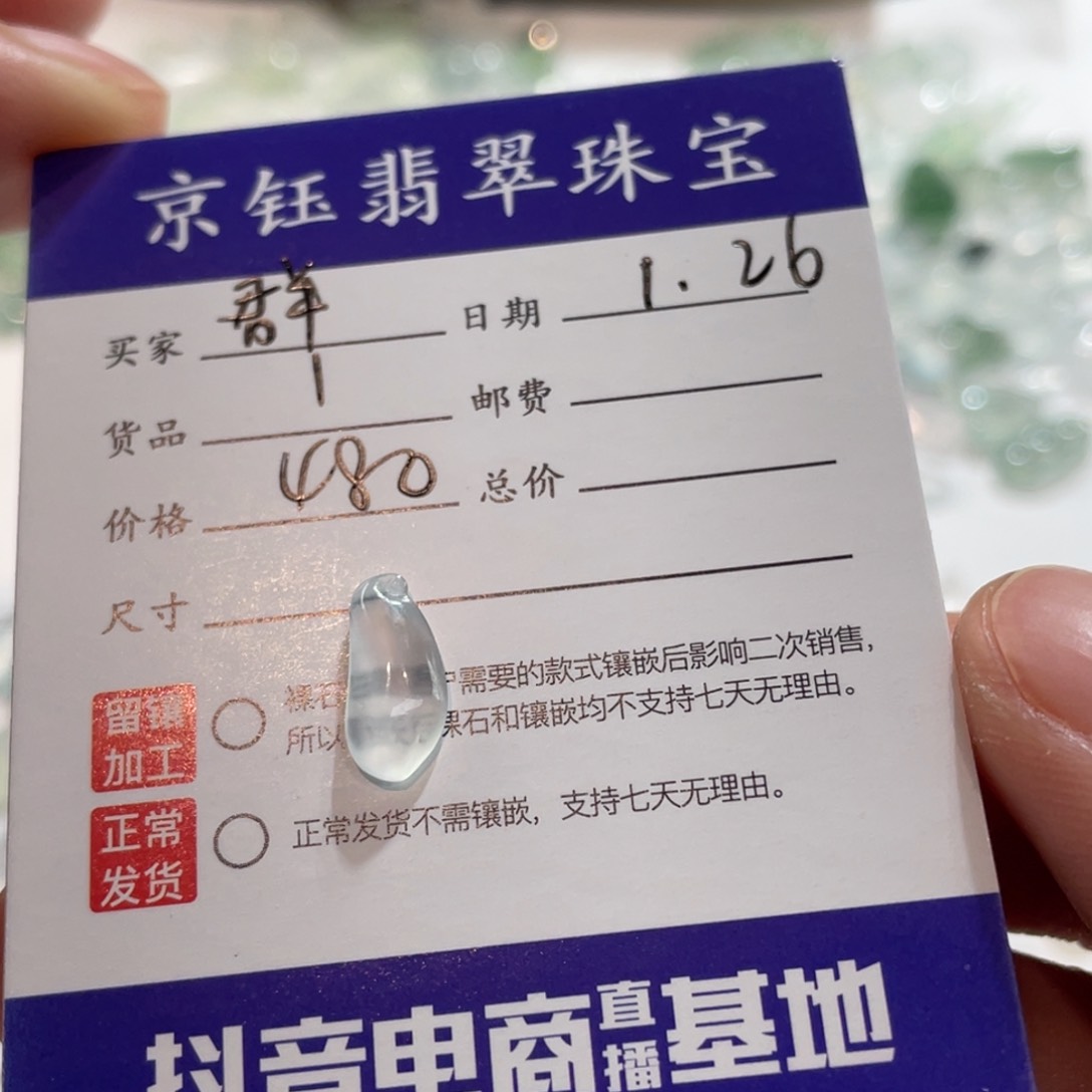 翡翠裸石群**之裸石小瓜