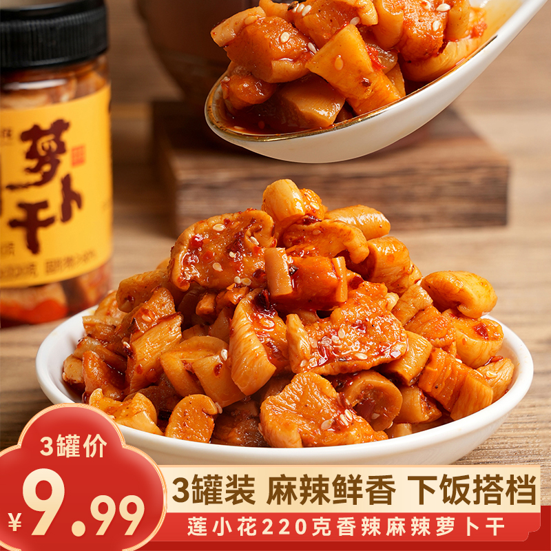 【到手3罐】莲小花麻辣萝卜干脆爽农家下饭菜220g*3瓶咸菜榨菜泡菜