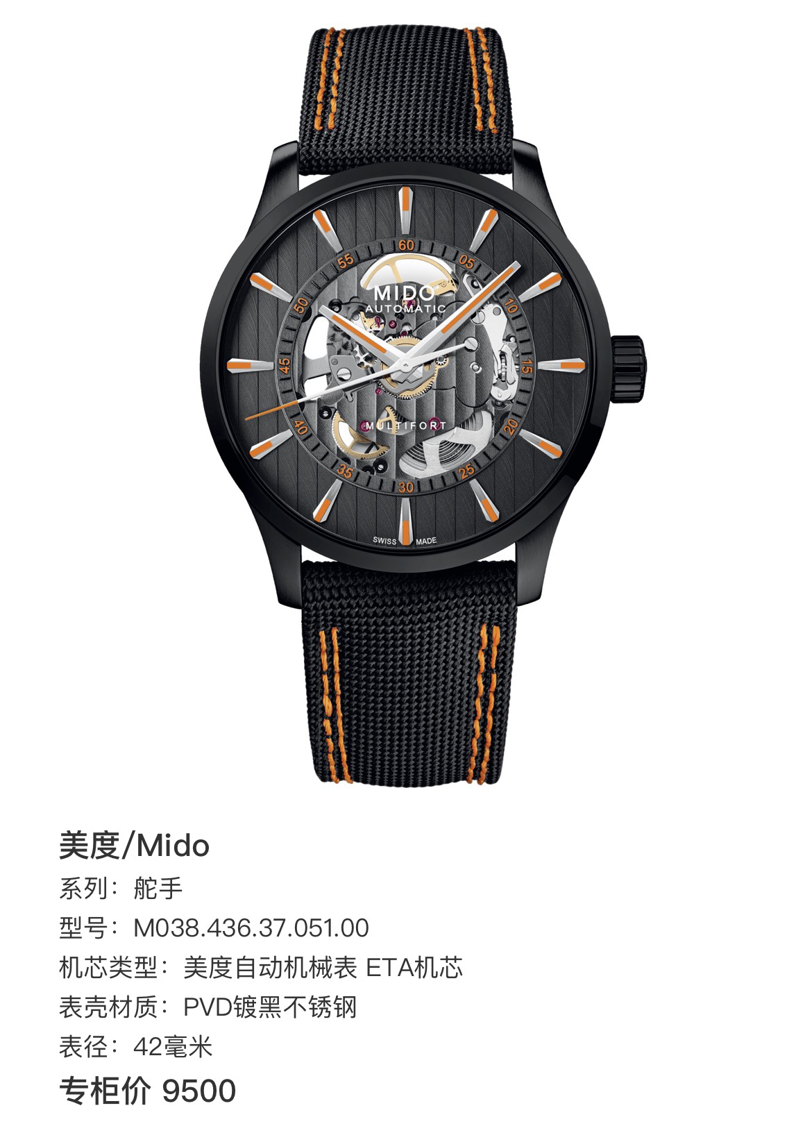 99新 Mido/美度 美度舵手系列黑盘皮带时尚男士腕表