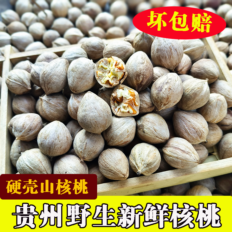 贵州特产野生山核桃散装新货厚皮硬壳山核桃仁2025新鲜湿核桃孕妇