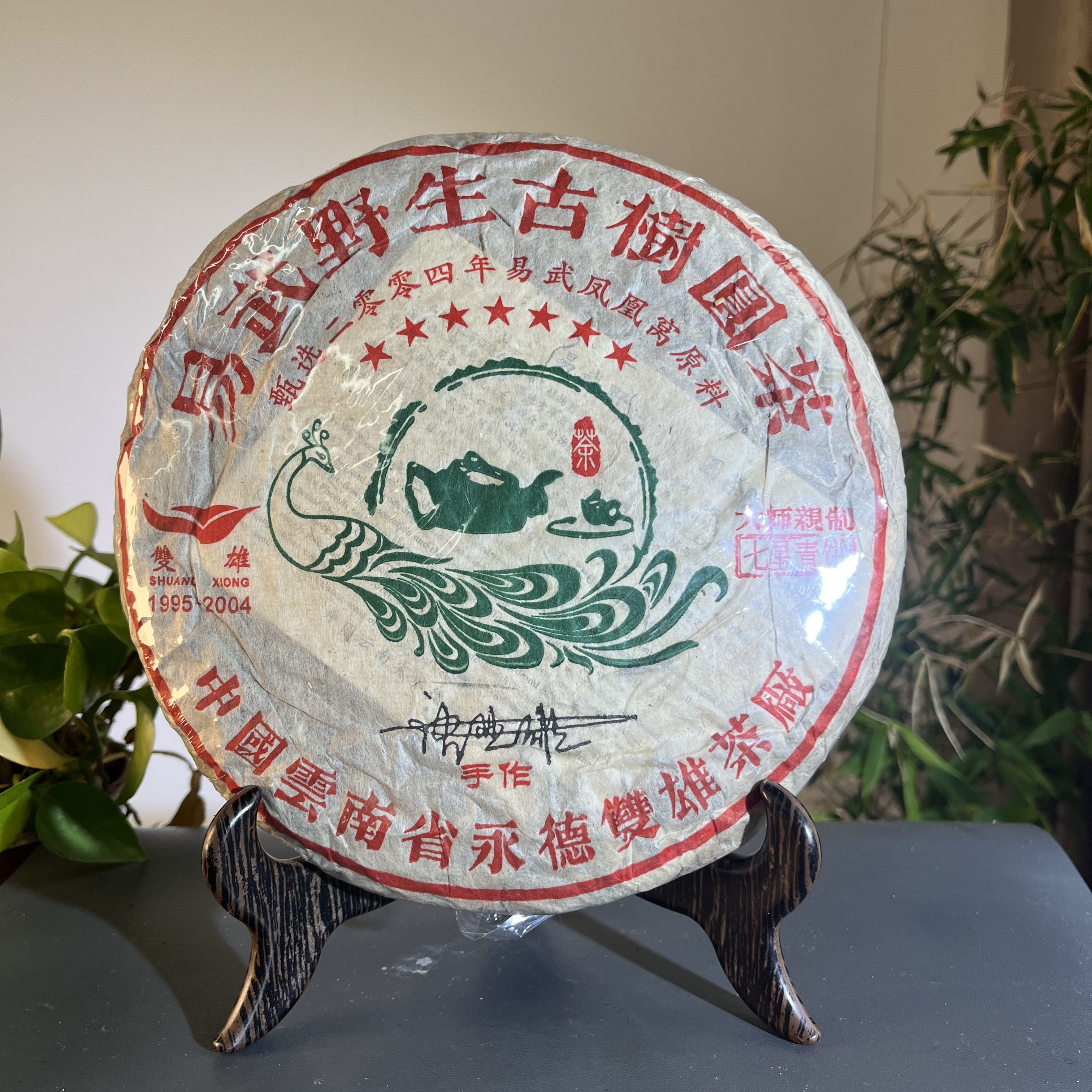 JZB09-67   2004年双雄易武七星青饼生茶357克