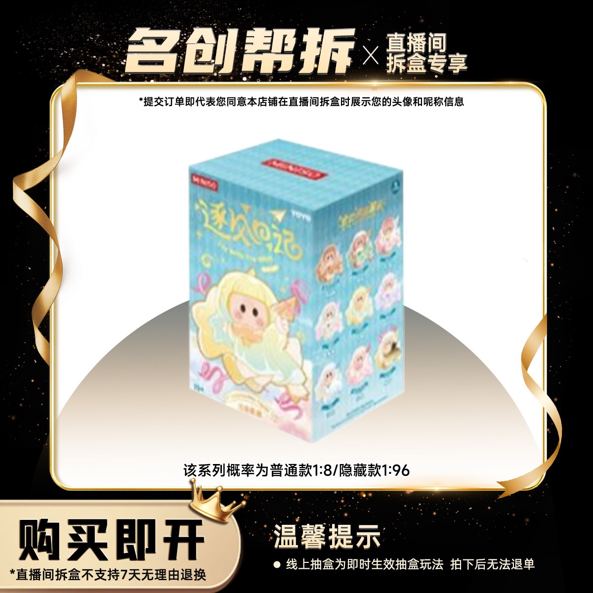 【线上拆盒】YOYO 逐风日记香薰绒感手办盲盒 名创优品