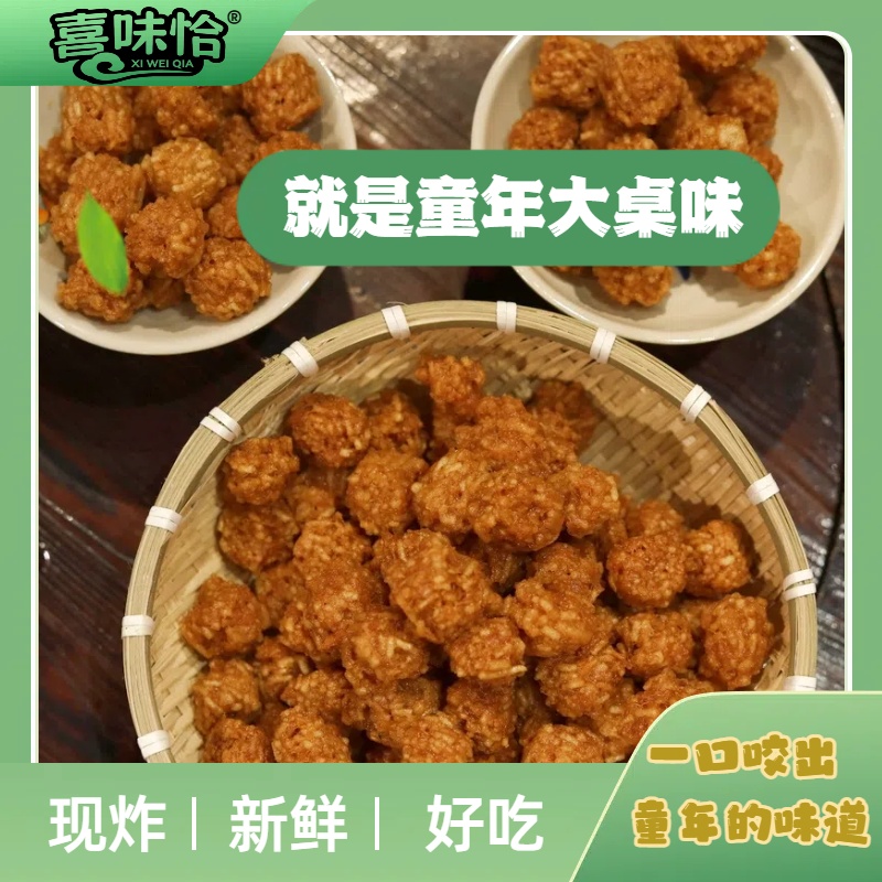 喜味恰河南特产手工丸子焦丸子汤焦香酥脆美食新鲜解馋零食500g