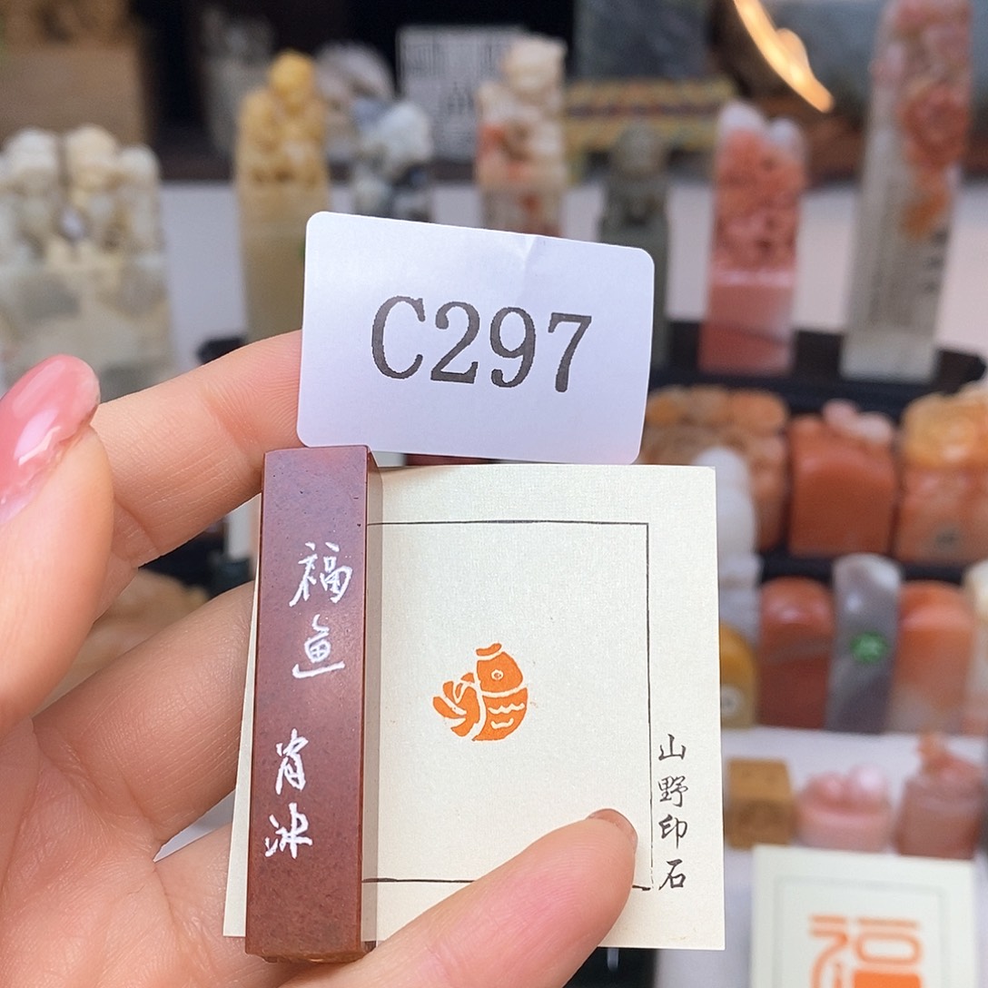 寿山石1x1 成品书画闲章