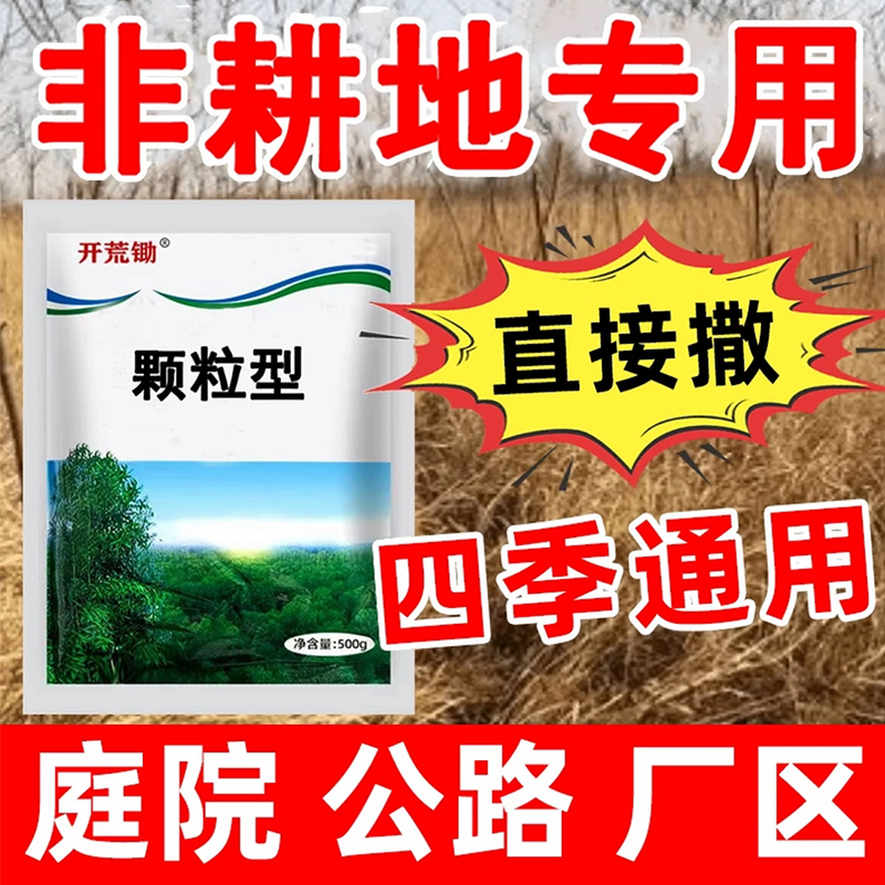 环秦酮【厂家直销】杂草藤蔓杂庭院厂区公路专用颗粒直接撒掺混肥6