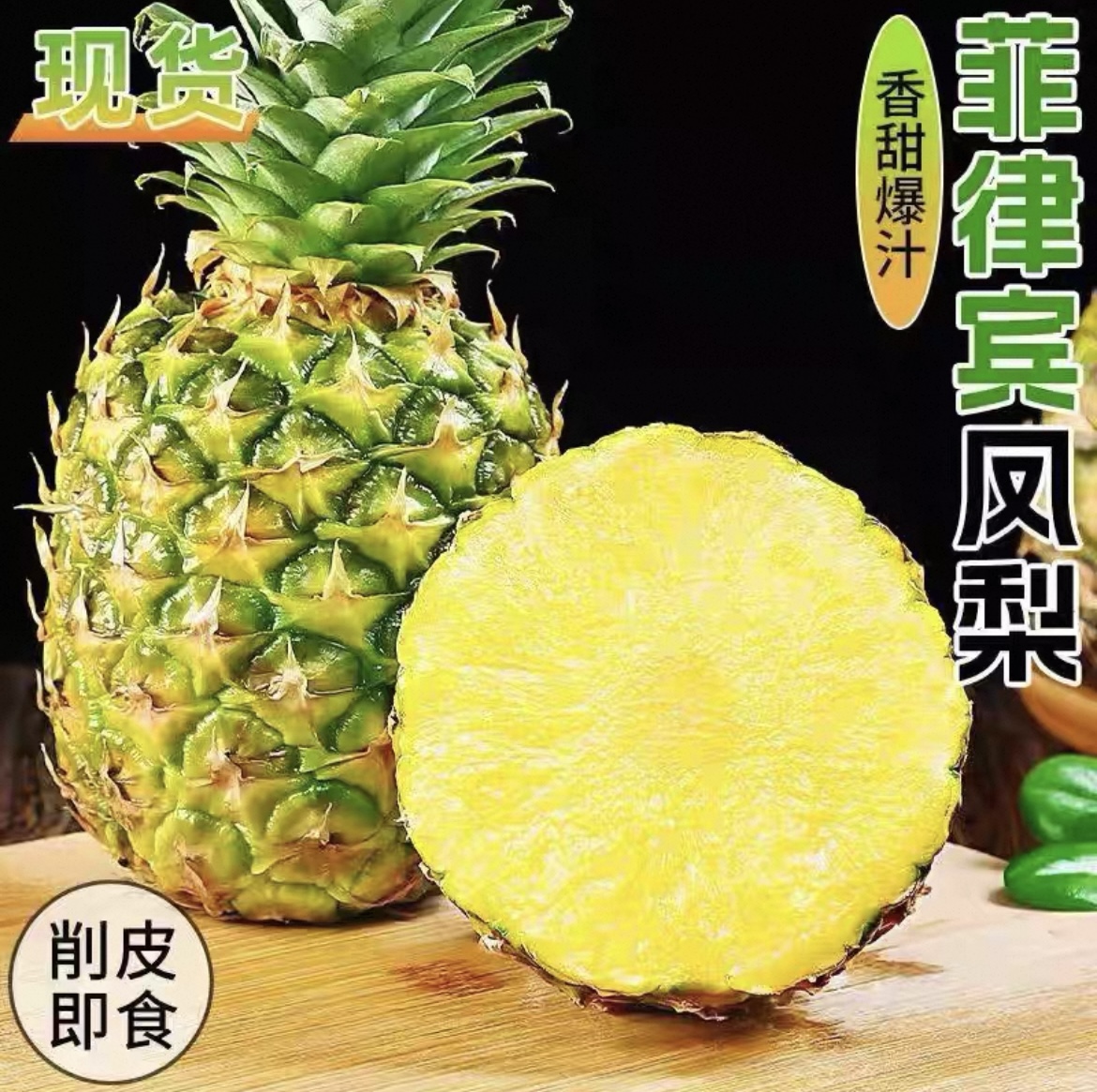 菲律宾凤梨多汁鲜甜应季孕妇水果