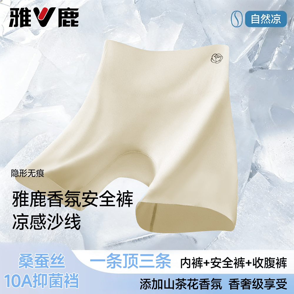 雅鹿10A抑桑蚕丝底档安全裤女款夏季凉感三合一无痕不卷边防走光商品图