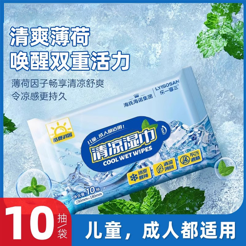 清凉湿巾夏季薄荷醒神冰凉感清凉感运动军训便携包装湿纸巾
