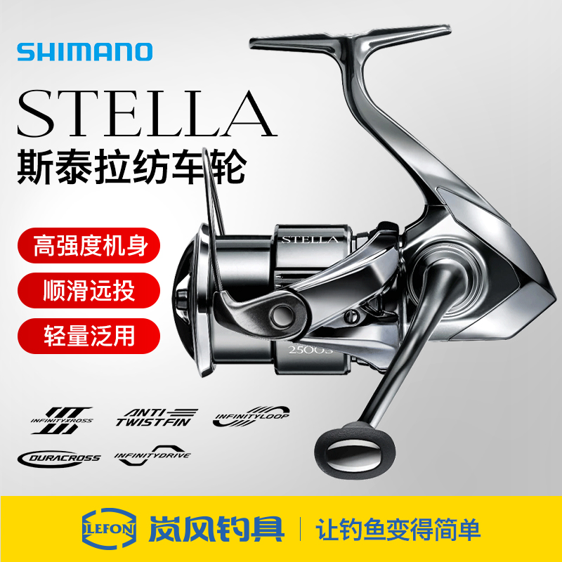 SHIMANO禧玛诺纺车轮22款斯泰拉STELLA渔轮金属路亚鱼轮顺滑远投