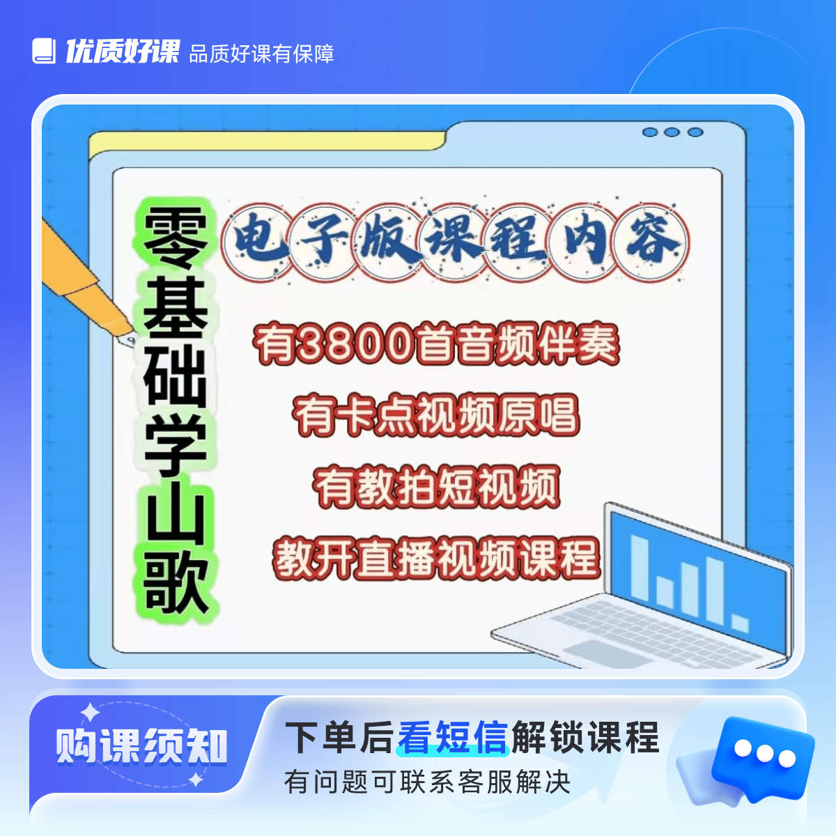 电子版山歌课程合集